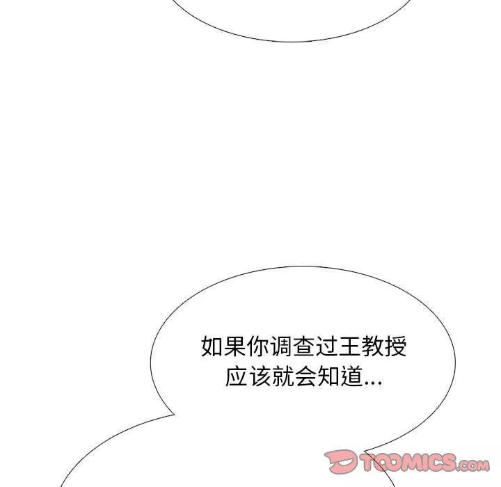 心機女教授第140話