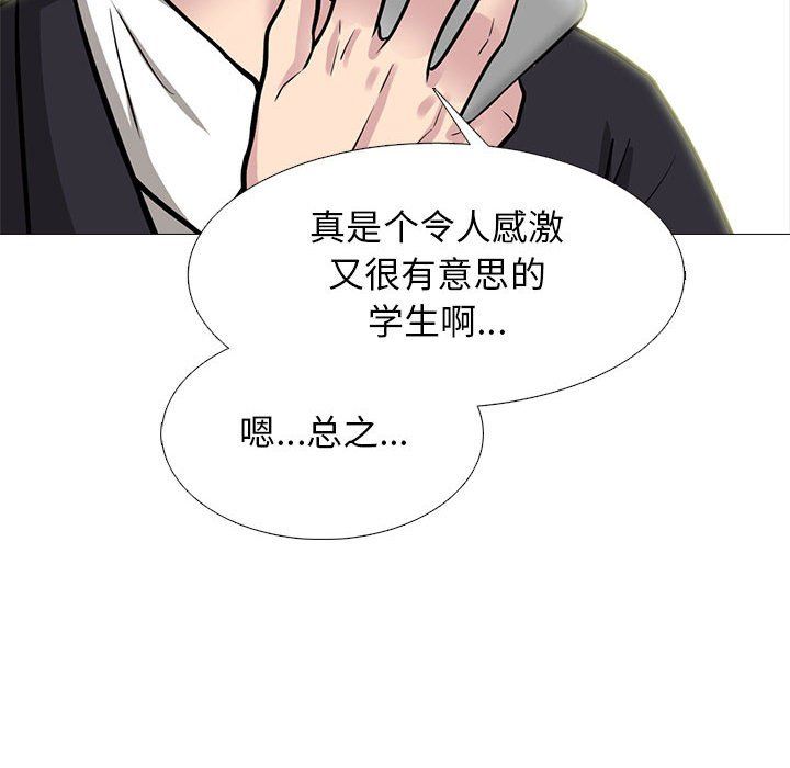 心机女教授第141话
