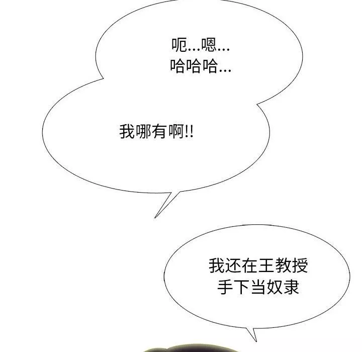 心機女教授第141話