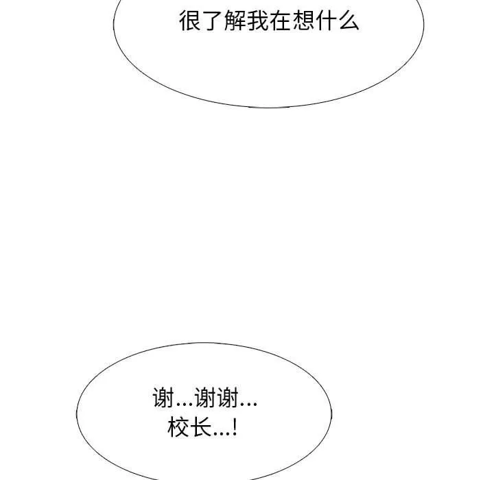 心機女教授第141話