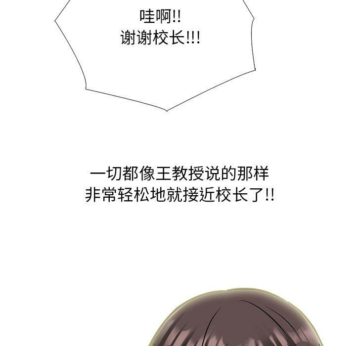 心机女教授第143话