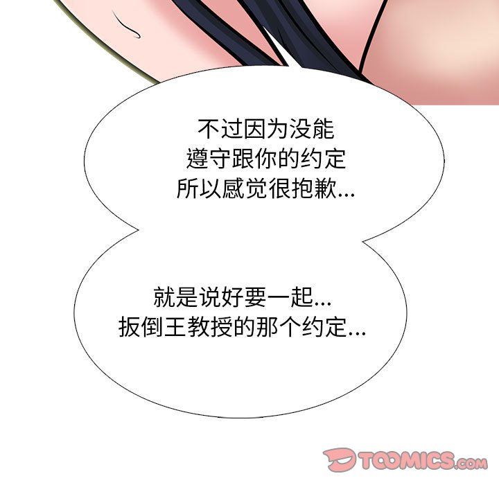 心机女教授第145话