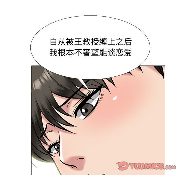 心机女教授第145话