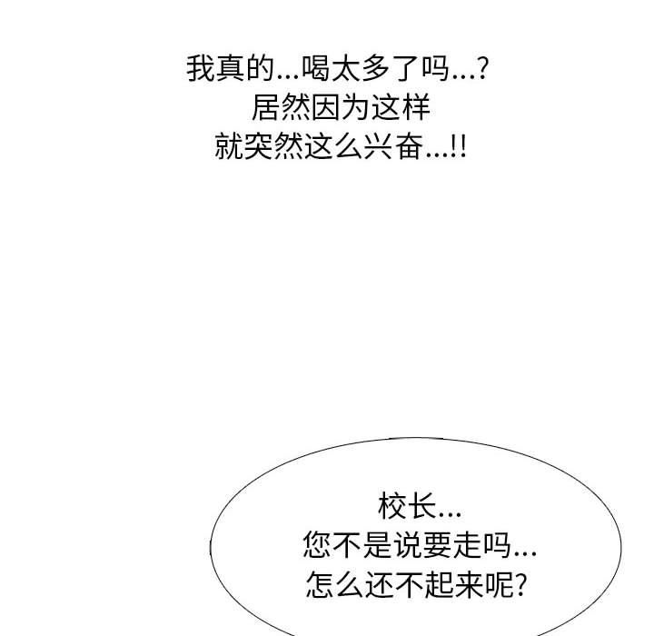 心机女教授第148话