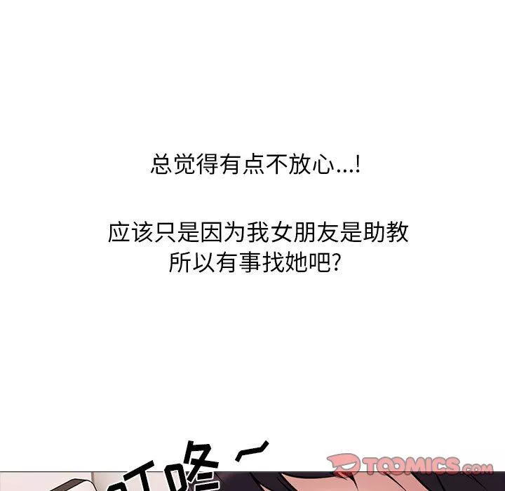 心機女教授第152話