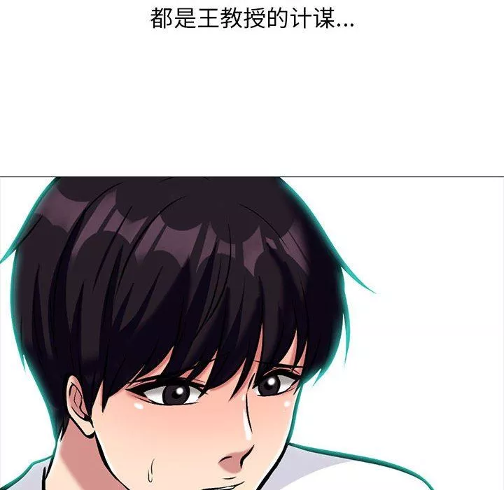心機女教授第152話