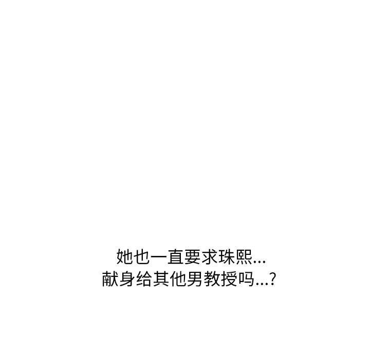心机女教授第153话