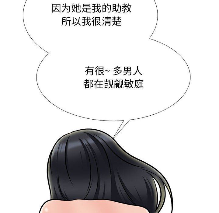 心机女教授第153话