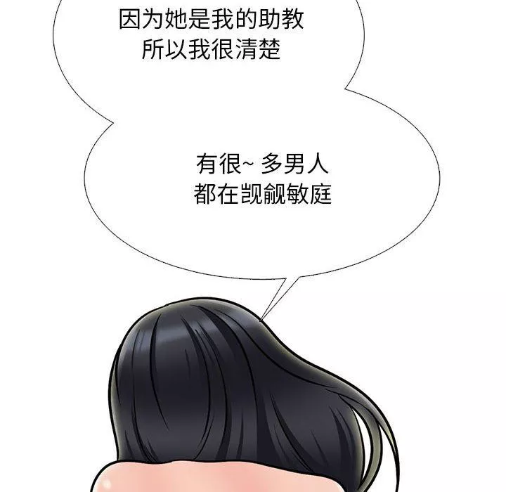 心機女教授第153話