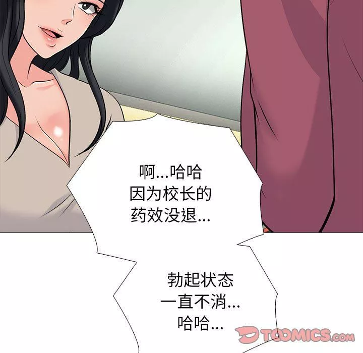 心機女教授第156話