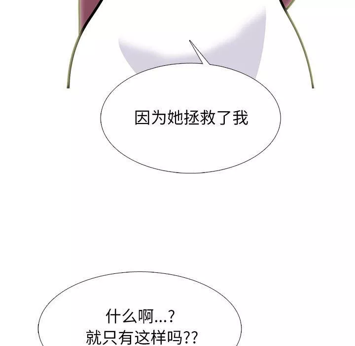 心機女教授第162話