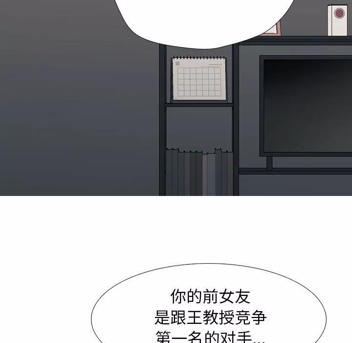 心機女教授第163話