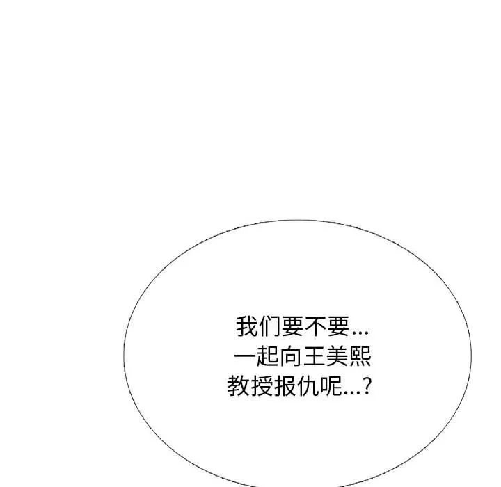 心機女教授第164話