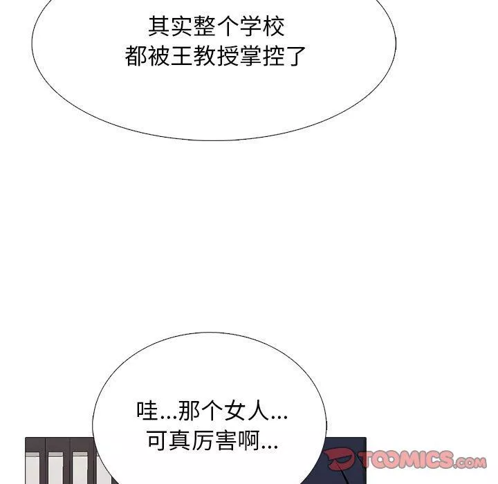 心機女教授第164話