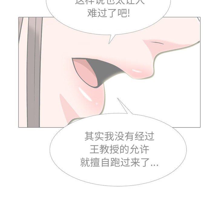 心机女教授第164话