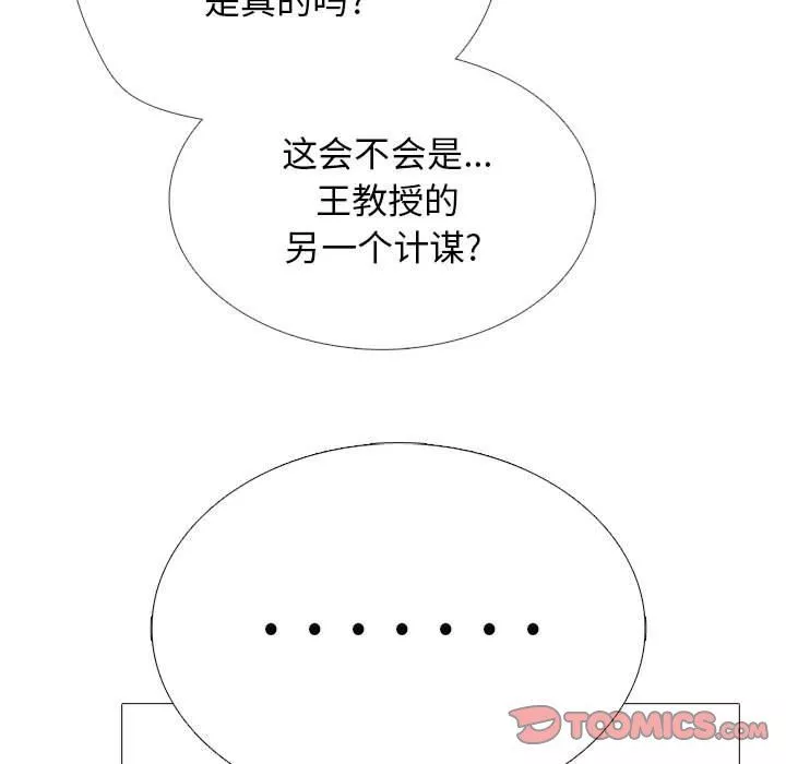 心機女教授第164話