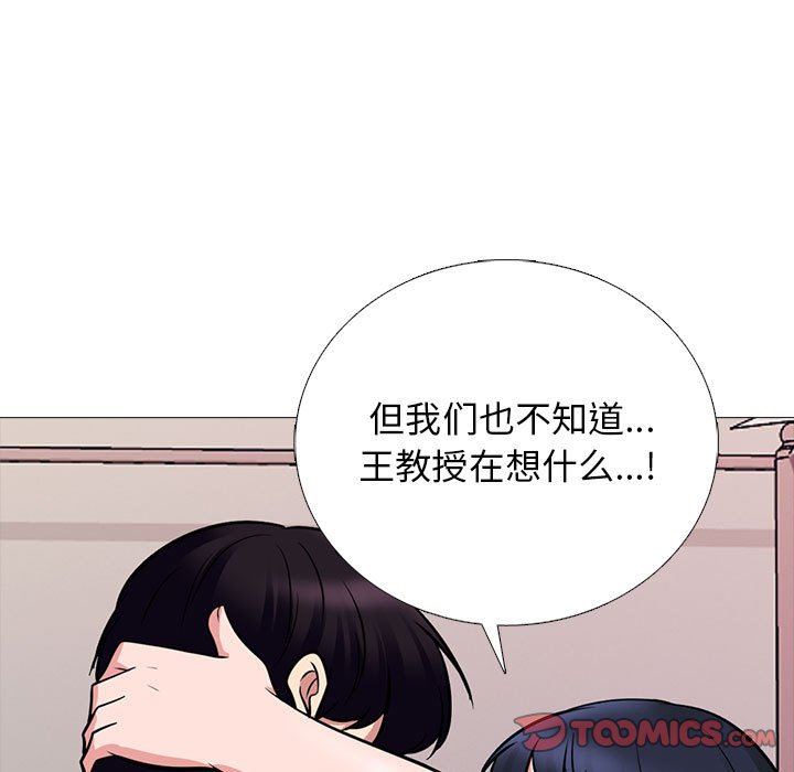 心机女教授第167话