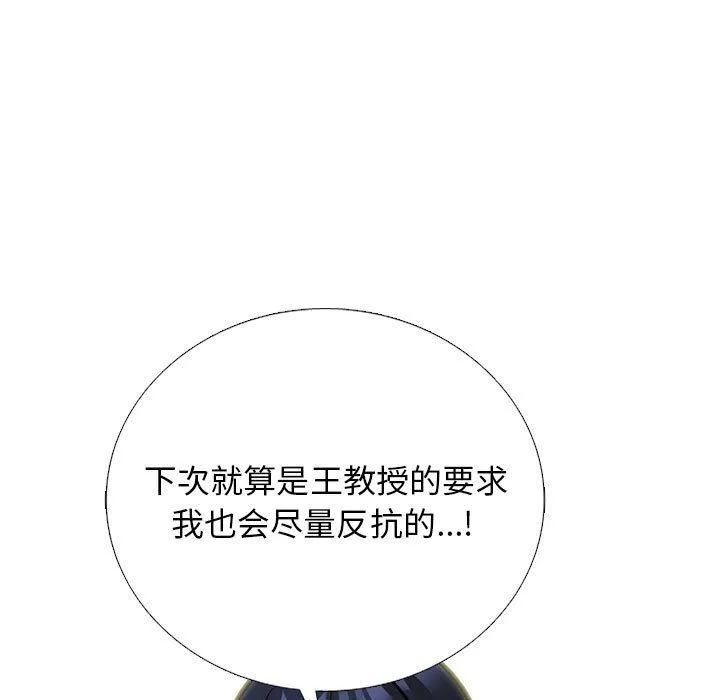 心機女教授第167話