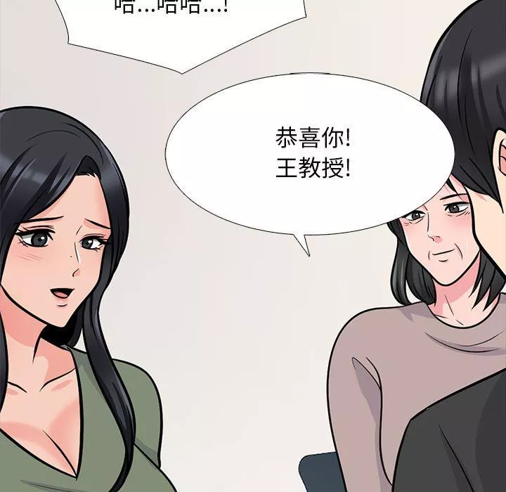 心機女教授第169話