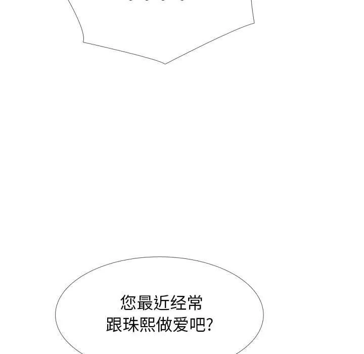 心機女教授第170話