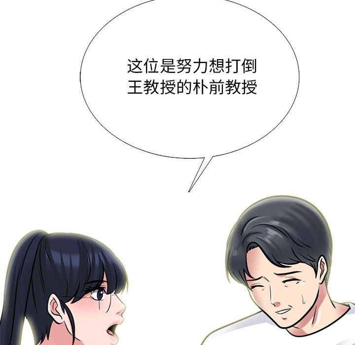 心机女教授第170话