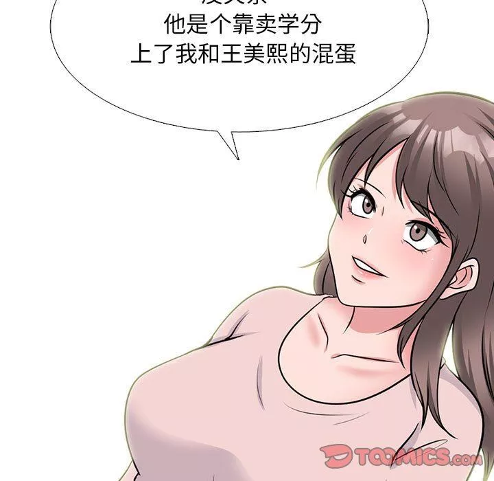 心機女教授第170話