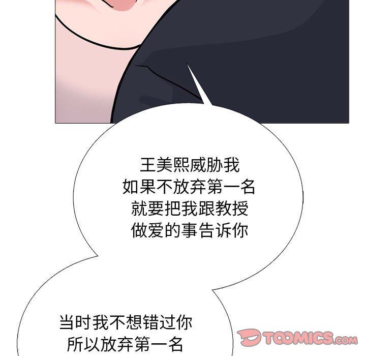 心机女教授第170话