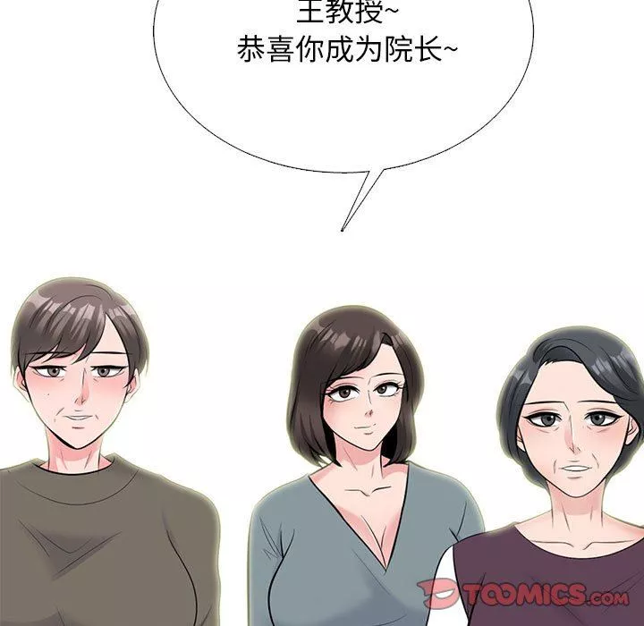 心機女教授第171話