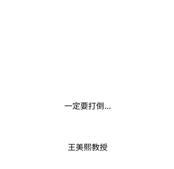 心机女教授第171话