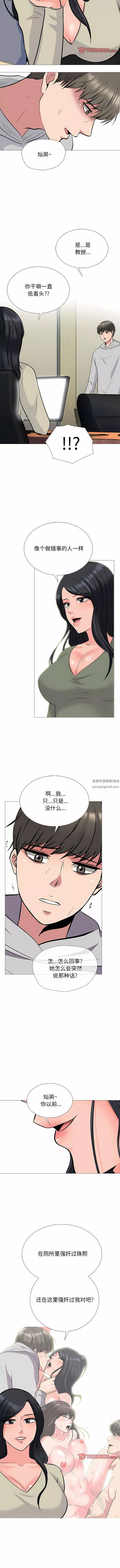 心機女教授第176話
