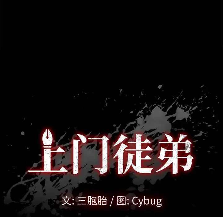 上門徒弟第12话