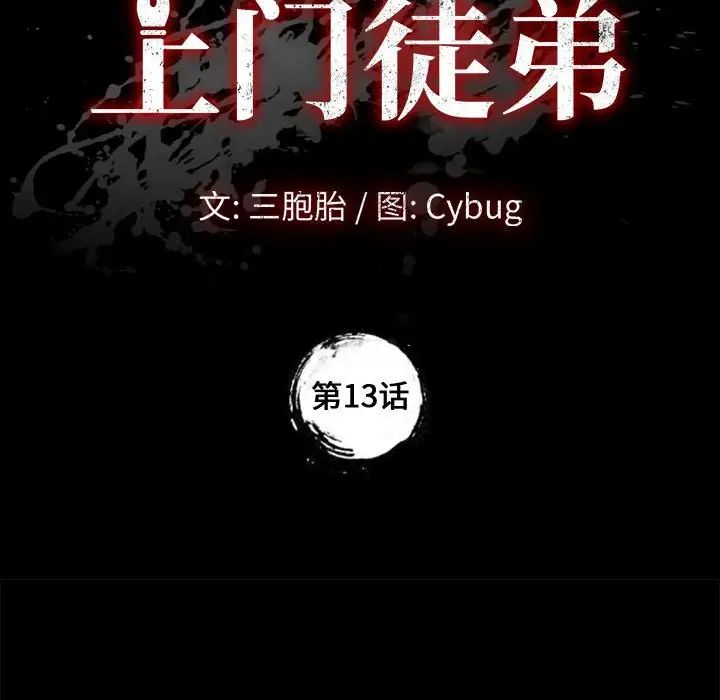 上门徒弟第13话