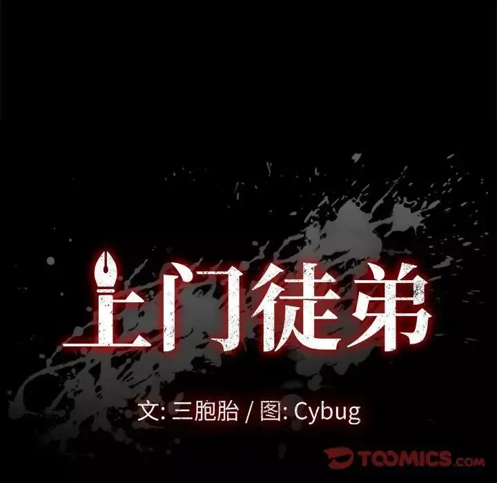 上門徒弟第17话