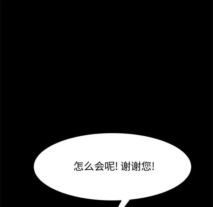 上门徒弟第19话