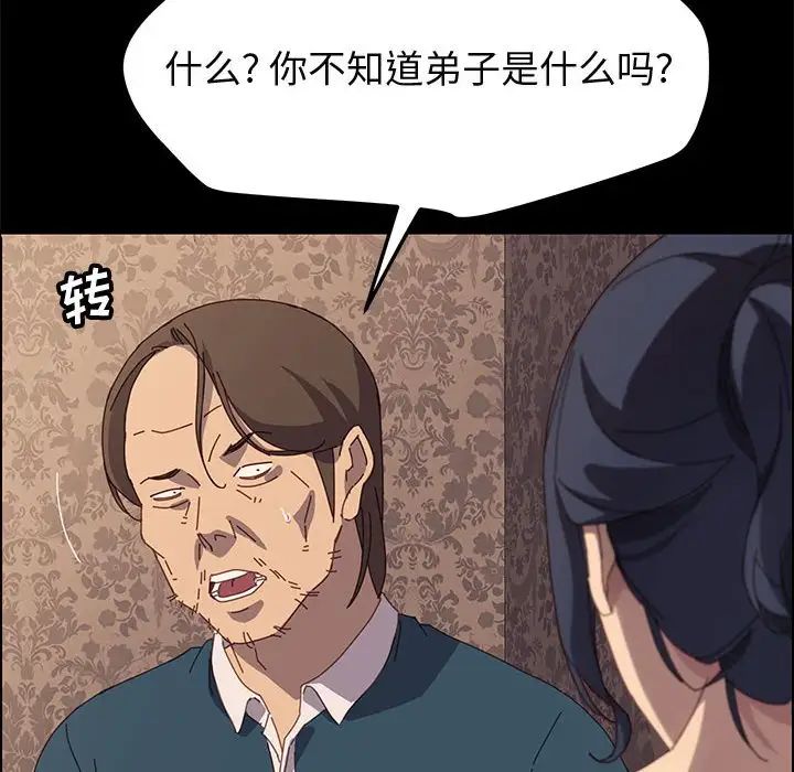 上门徒弟第21话