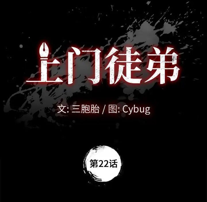 上门徒弟第22话