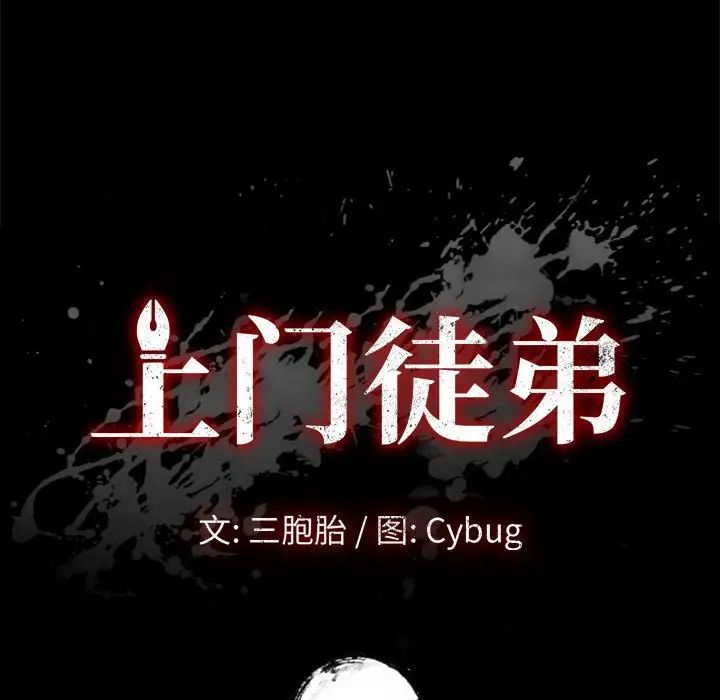 上門徒弟第23話