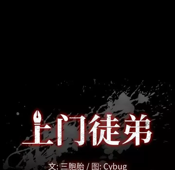 上門徒弟第29話