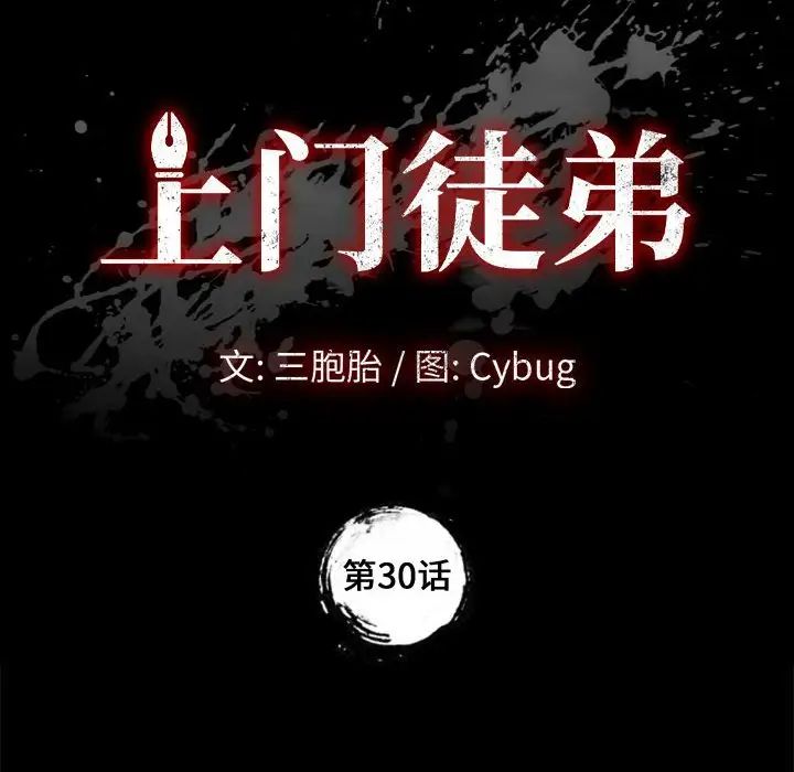 上门徒弟第30话