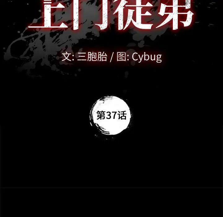 上门徒弟第37话