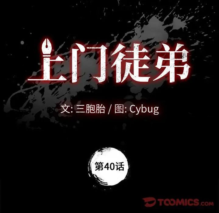 上门徒弟第40话