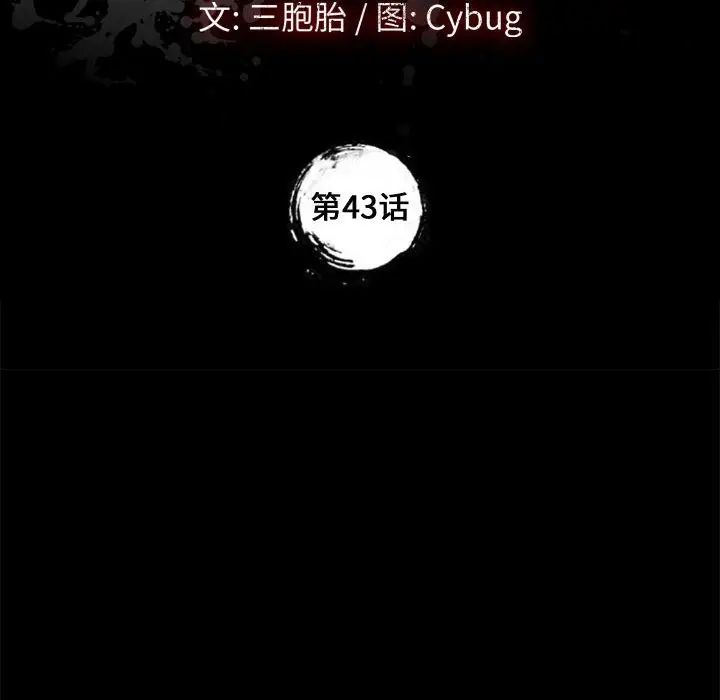 上門徒弟第43話