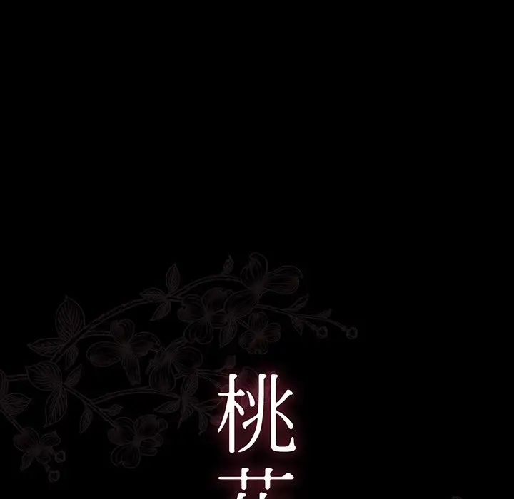 桃花第3话