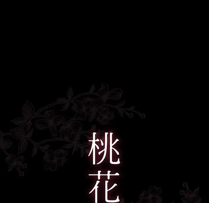 桃花第6話