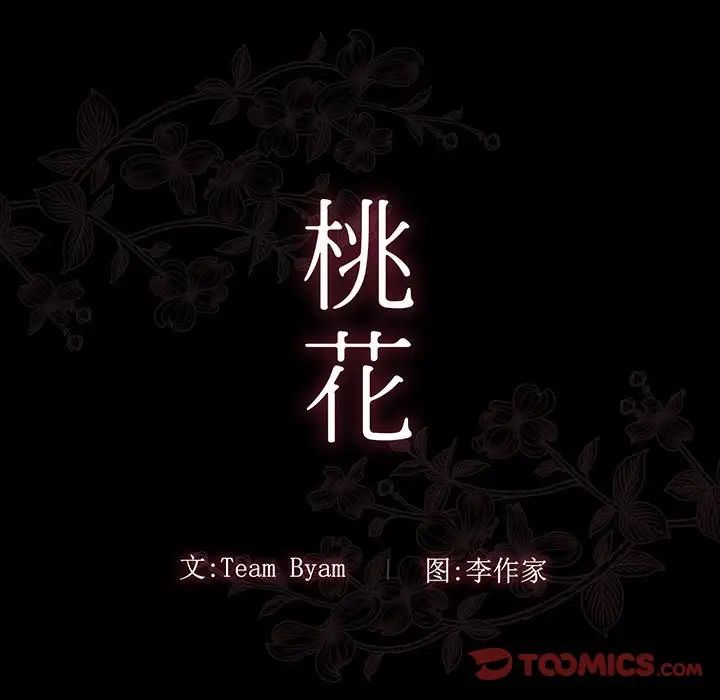 桃花第8话