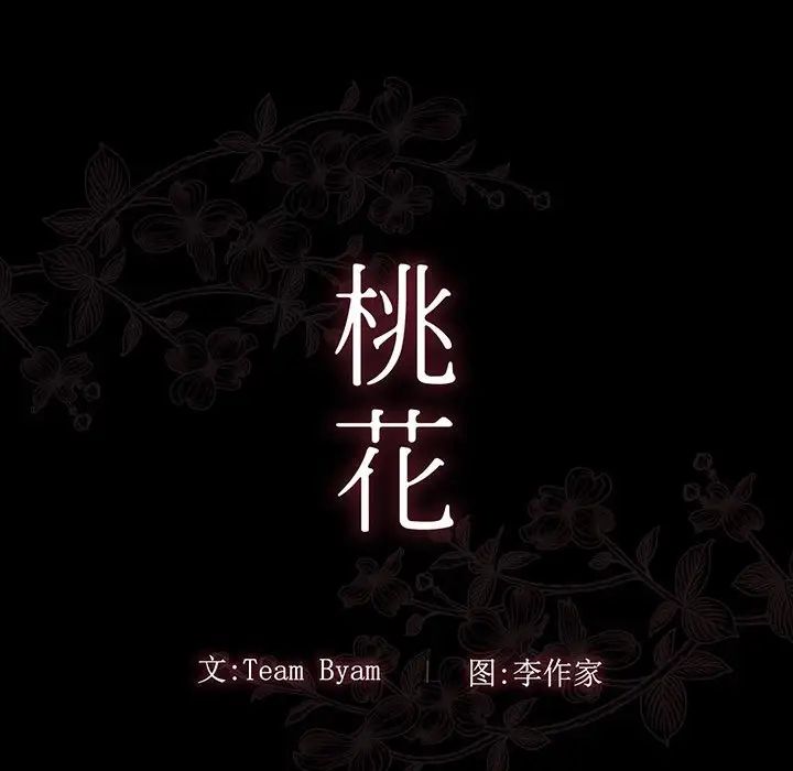桃花第9话