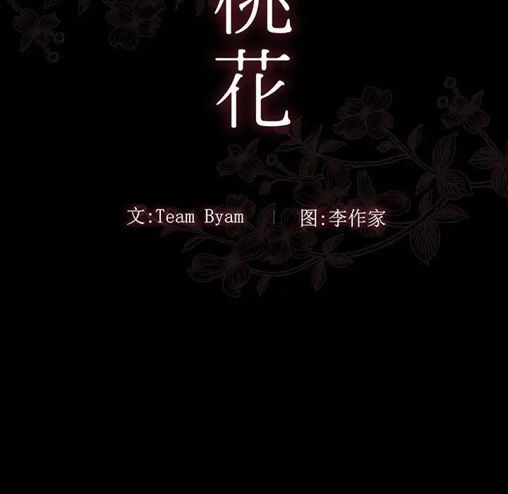桃花第10话