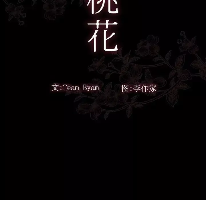 桃花第10話