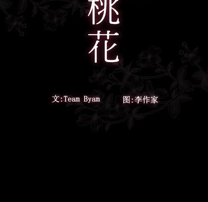 桃花第13话