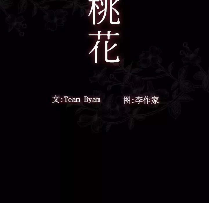 桃花第13話